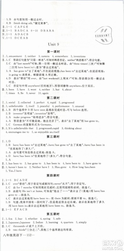 优翼丛书2019年学练优初中英语八年级下册RJ人教版参考答案