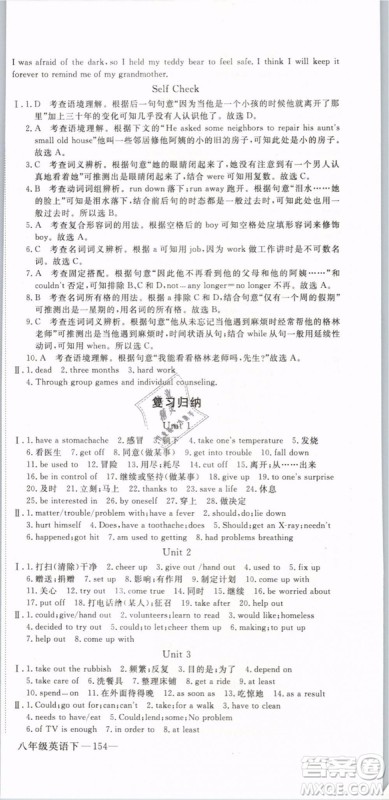 优翼丛书2019年学练优初中英语八年级下册RJ人教版参考答案