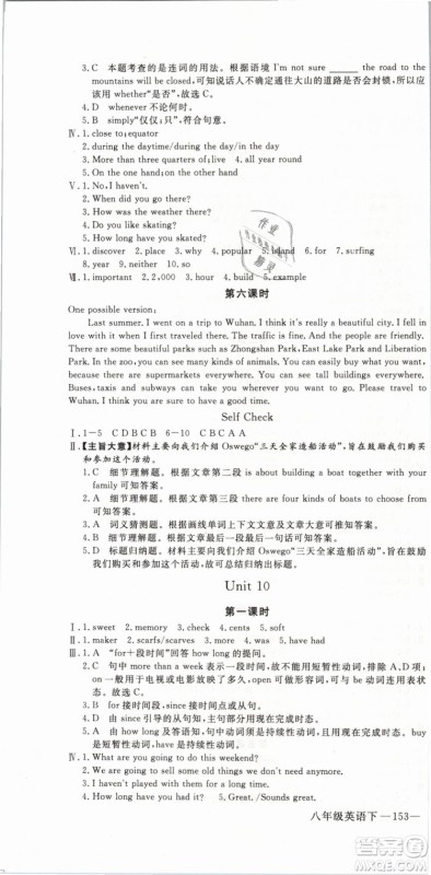 优翼丛书2019年学练优初中英语八年级下册RJ人教版参考答案