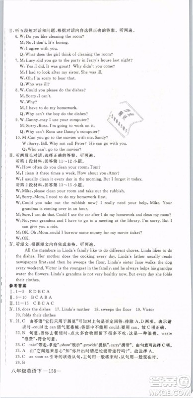 优翼丛书2019年学练优初中英语八年级下册RJ人教版参考答案