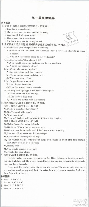 优翼丛书2019年学练优初中英语八年级下册RJ人教版参考答案