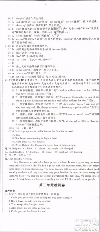 优翼丛书2019年学练优初中英语八年级下册RJ人教版参考答案