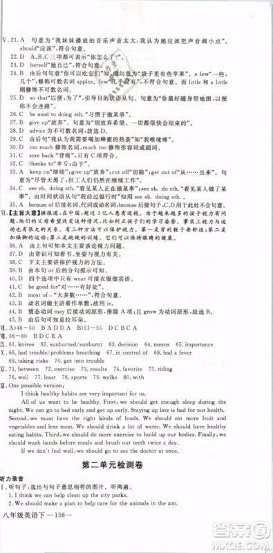 优翼丛书2019年学练优初中英语八年级下册RJ人教版参考答案