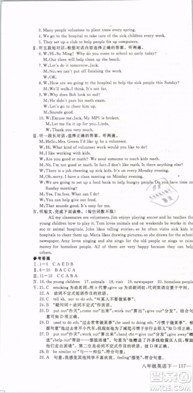 优翼丛书2019年学练优初中英语八年级下册RJ人教版参考答案