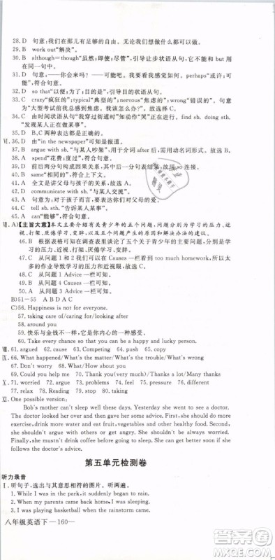 优翼丛书2019年学练优初中英语八年级下册RJ人教版参考答案