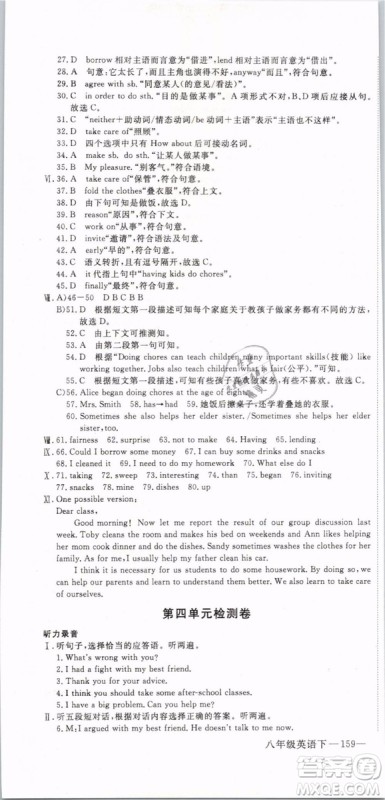 优翼丛书2019年学练优初中英语八年级下册RJ人教版参考答案