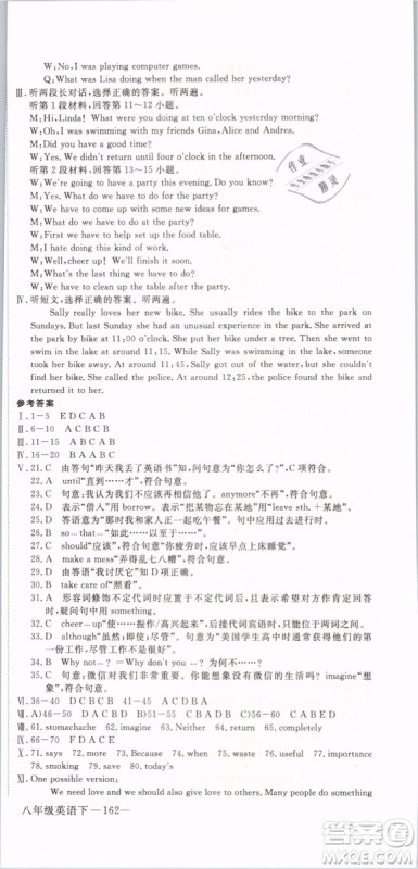 优翼丛书2019年学练优初中英语八年级下册RJ人教版参考答案