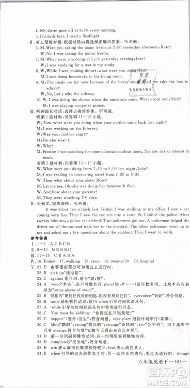 优翼丛书2019年学练优初中英语八年级下册RJ人教版参考答案