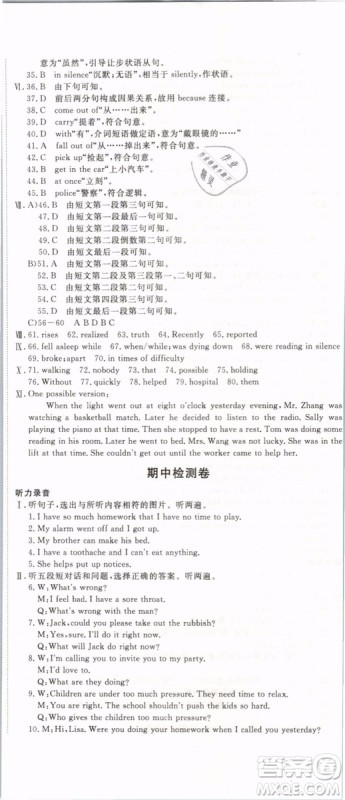 优翼丛书2019年学练优初中英语八年级下册RJ人教版参考答案