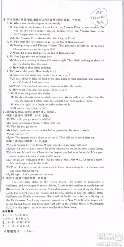 优翼丛书2019年学练优初中英语八年级下册RJ人教版参考答案