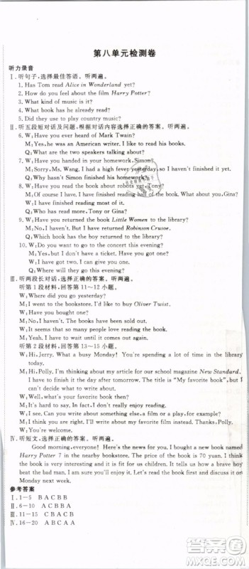 优翼丛书2019年学练优初中英语八年级下册RJ人教版参考答案