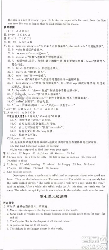 优翼丛书2019年学练优初中英语八年级下册RJ人教版参考答案