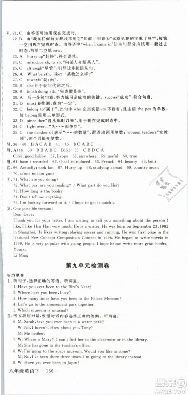 优翼丛书2019年学练优初中英语八年级下册RJ人教版参考答案