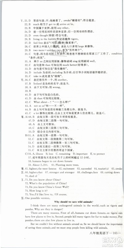优翼丛书2019年学练优初中英语八年级下册RJ人教版参考答案
