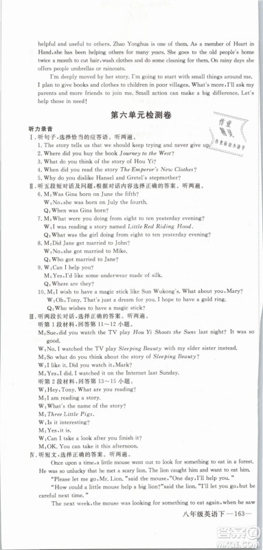 优翼丛书2019年学练优初中英语八年级下册RJ人教版参考答案