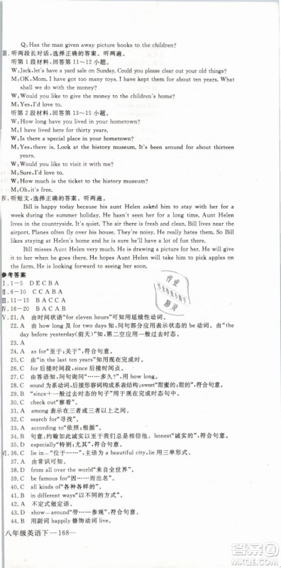 优翼丛书2019年学练优初中英语八年级下册RJ人教版参考答案