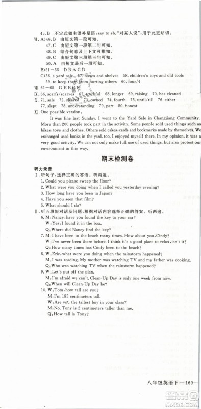 优翼丛书2019年学练优初中英语八年级下册RJ人教版参考答案