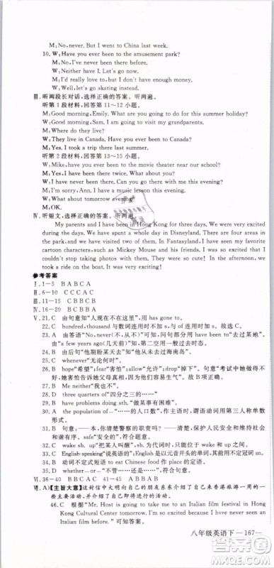 优翼丛书2019年学练优初中英语八年级下册RJ人教版参考答案