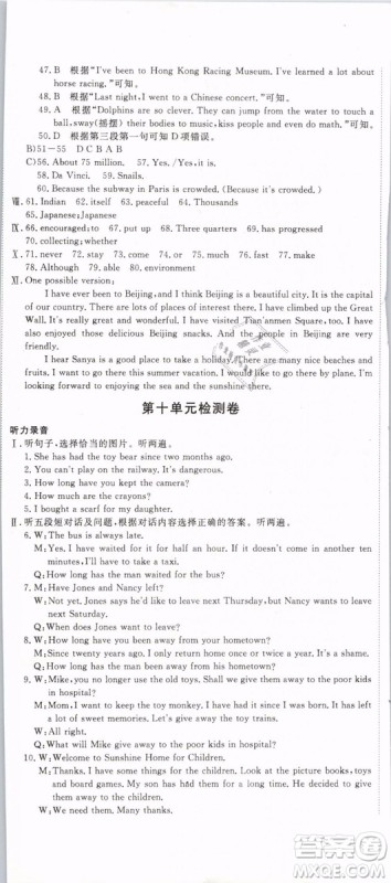 优翼丛书2019年学练优初中英语八年级下册RJ人教版参考答案