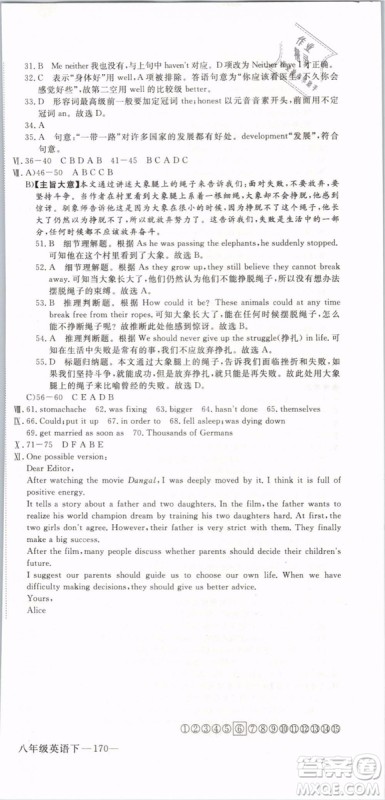 优翼丛书2019年学练优初中英语八年级下册RJ人教版参考答案