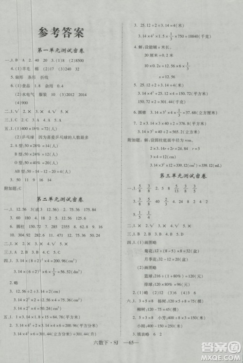 2019年优翼优干线单元加期末卷六年级数学下册苏教版参考答案 2019年优翼优干线单元加期末卷六年级数学下册苏教版参考答案