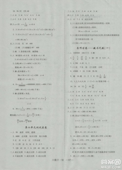 2019年优翼优干线单元加期末卷六年级数学下册苏教版参考答案 2019年优翼优干线单元加期末卷六年级数学下册苏教版参考答案