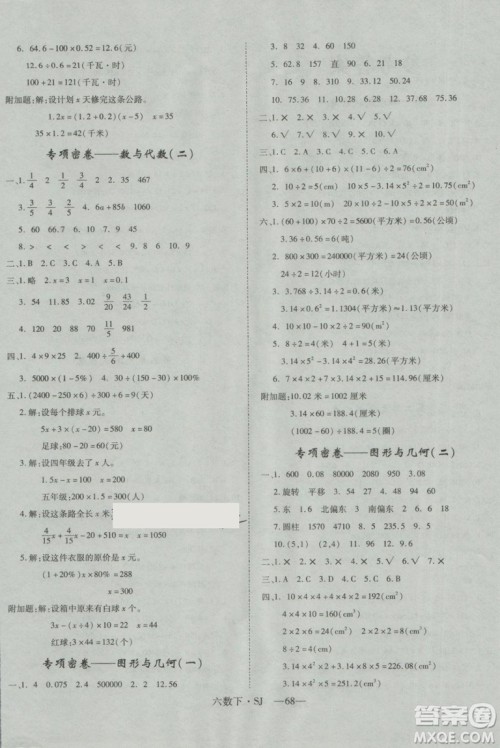 2019年优翼优干线单元加期末卷六年级数学下册苏教版参考答案 2019年优翼优干线单元加期末卷六年级数学下册苏教版参考答案