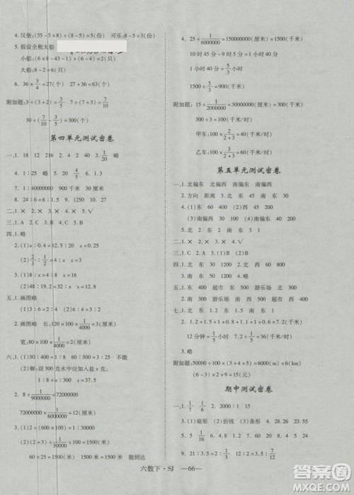 2019年优翼优干线单元加期末卷六年级数学下册苏教版参考答案 2019年优翼优干线单元加期末卷六年级数学下册苏教版参考答案