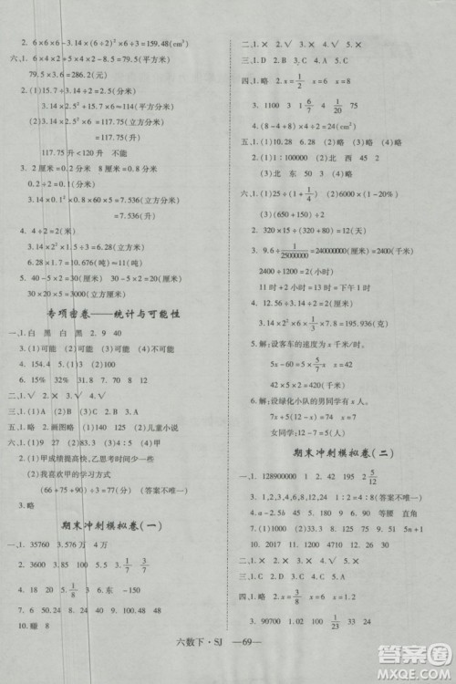 2019年优翼优干线单元加期末卷六年级数学下册苏教版参考答案 2019年优翼优干线单元加期末卷六年级数学下册苏教版参考答案