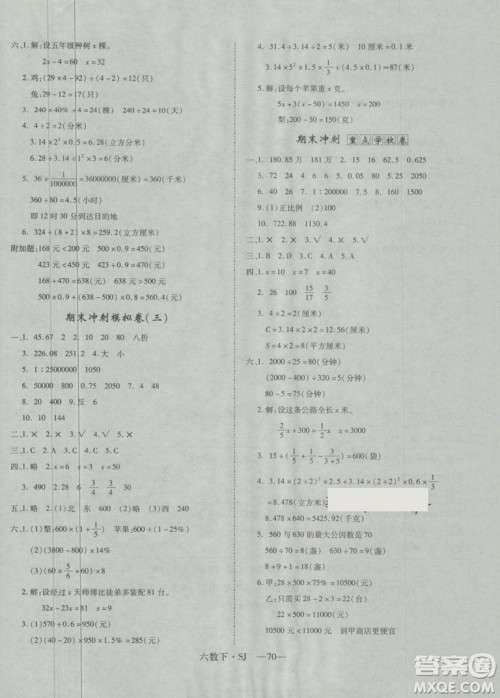 2019年优翼优干线单元加期末卷六年级数学下册苏教版参考答案 2019年优翼优干线单元加期末卷六年级数学下册苏教版参考答案
