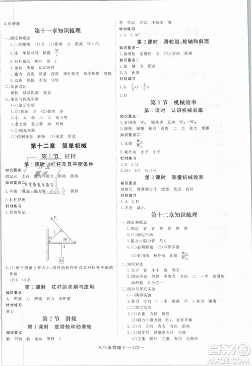 2019年优翼学练优学科思维训练法八年级物理下册RJ人教版参考答案