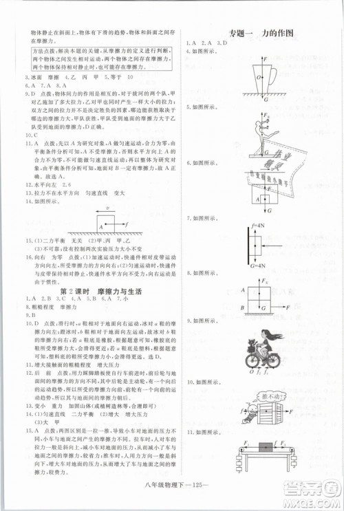 2019年优翼学练优学科思维训练法八年级物理下册RJ人教版参考答案