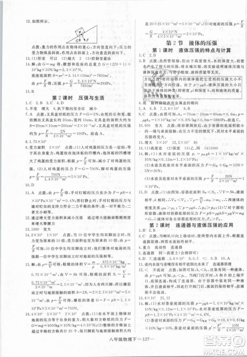 2019年优翼学练优学科思维训练法八年级物理下册RJ人教版参考答案 2019年优翼学练优学科思维训练法八年级物理下册RJ人教版参考答案