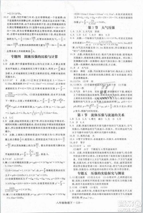 2019年优翼学练优学科思维训练法八年级物理下册RJ人教版参考答案 2019年优翼学练优学科思维训练法八年级物理下册RJ人教版参考答案