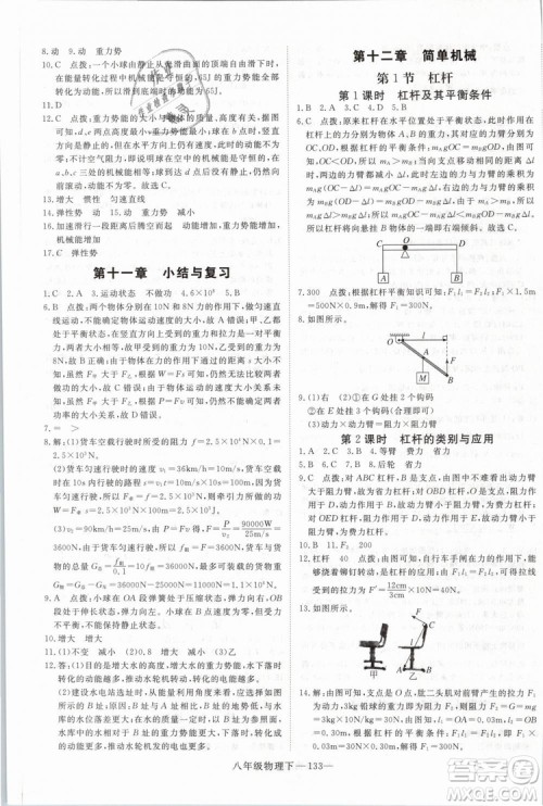 2019年优翼学练优学科思维训练法八年级物理下册RJ人教版参考答案