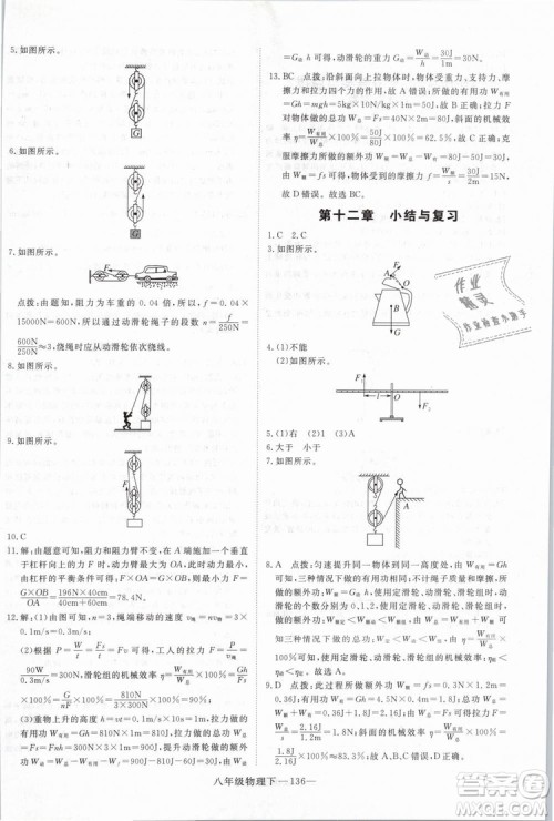 2019年优翼学练优学科思维训练法八年级物理下册RJ人教版参考答案