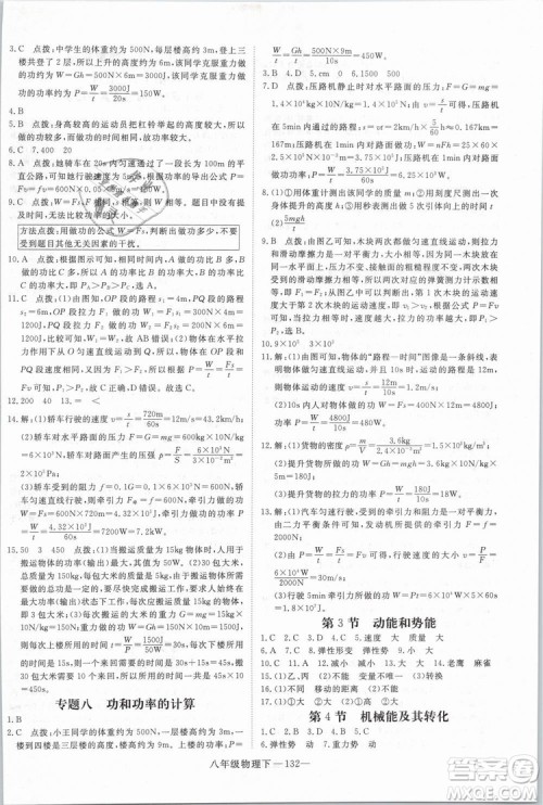 2019年优翼学练优学科思维训练法八年级物理下册RJ人教版参考答案