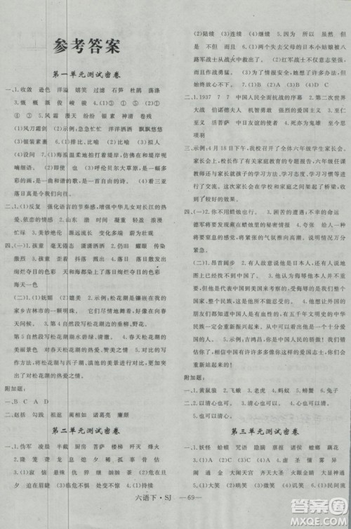 2019年优翼苏教版优干线单元加期末卷六年级语文下册答案 2019年优翼苏教版优干线单元加期末卷六年级语文下册答案