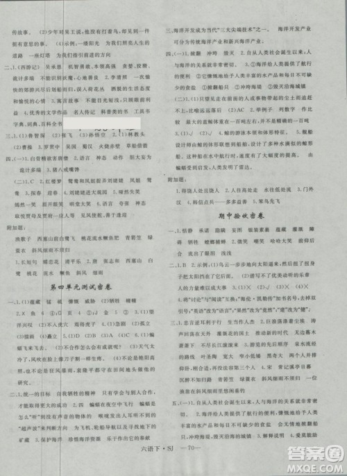 2019年优翼苏教版优干线单元加期末卷六年级语文下册答案 2019年优翼苏教版优干线单元加期末卷六年级语文下册答案