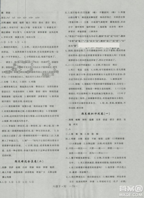 2019年优翼苏教版优干线单元加期末卷六年级语文下册答案 2019年优翼苏教版优干线单元加期末卷六年级语文下册答案