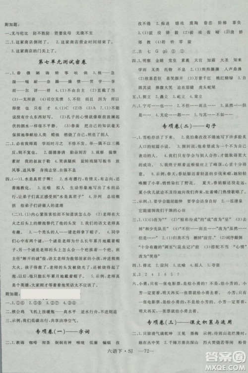 2019年优翼苏教版优干线单元加期末卷六年级语文下册答案 2019年优翼苏教版优干线单元加期末卷六年级语文下册答案