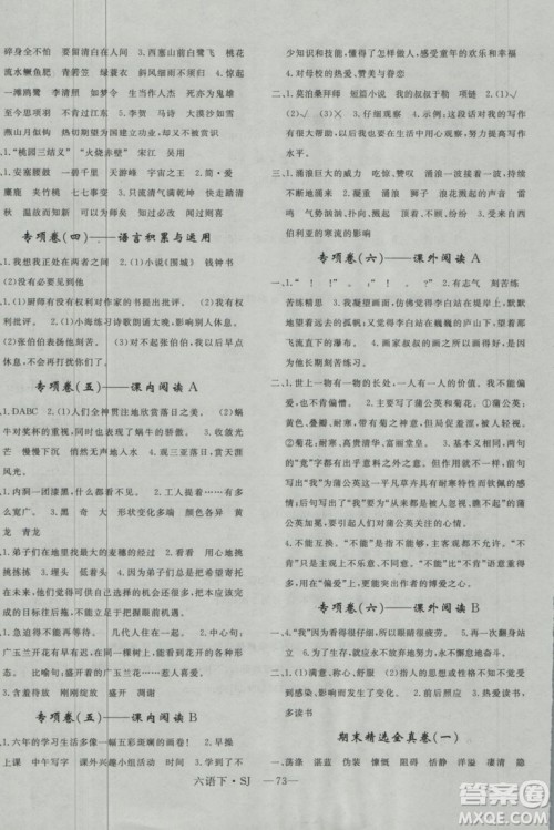 2019年优翼苏教版优干线单元加期末卷六年级语文下册答案