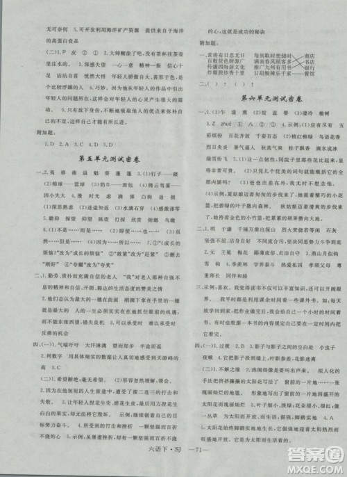 2019年优翼苏教版优干线单元加期末卷六年级语文下册答案 2019年优翼苏教版优干线单元加期末卷六年级语文下册答案