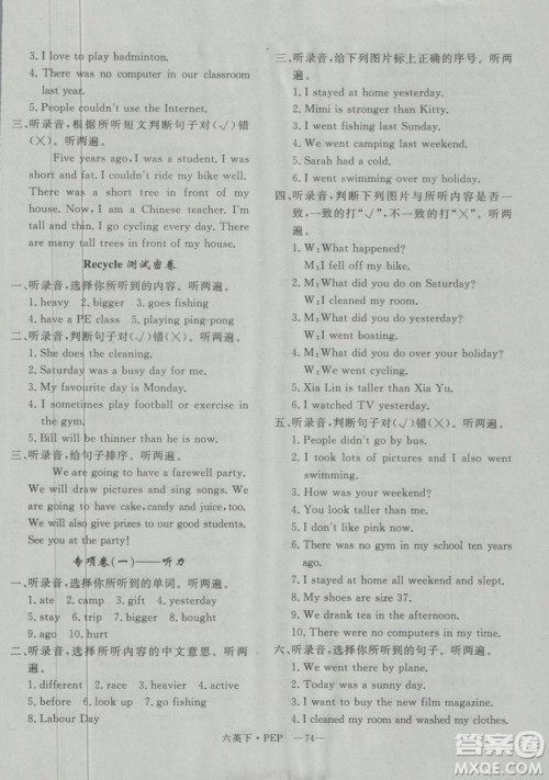 2019年优翼优干线单元加期末卷六年级英语下册人教PEP版参考答案