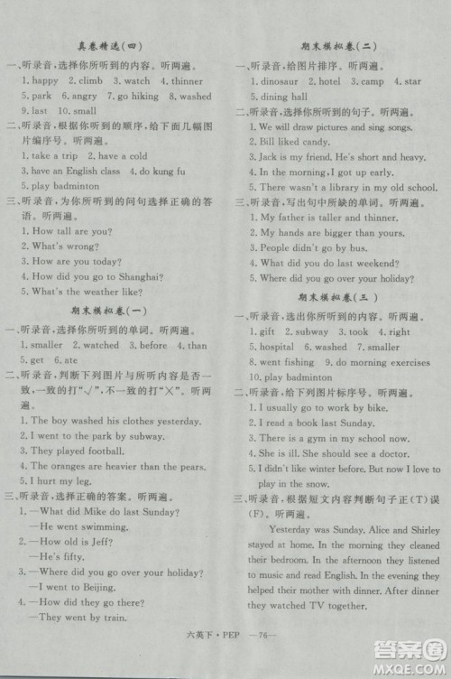 2019年优翼优干线单元加期末卷六年级英语下册人教PEP版参考答案