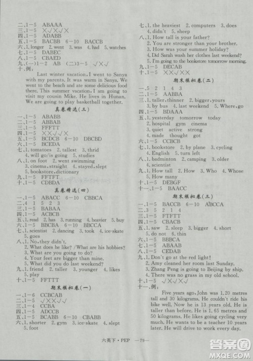 2019年优翼优干线单元加期末卷六年级英语下册人教PEP版参考答案