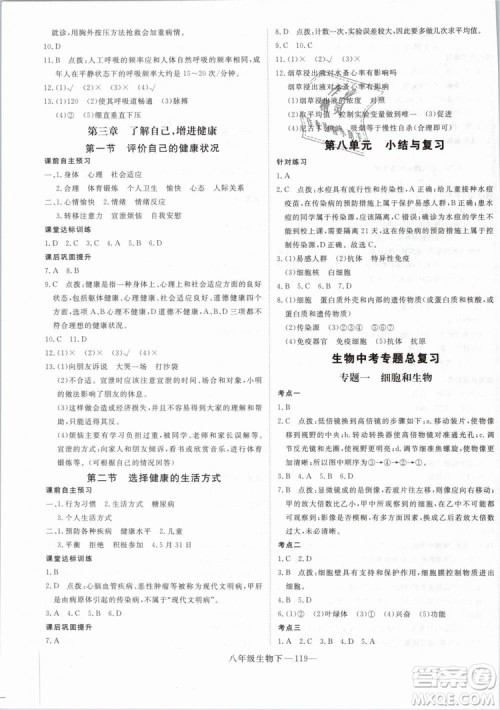 2019年优翼学练优学科思维训练法八年级生物下册RJ人教版参考答案