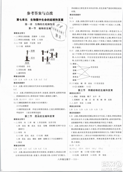 2019年优翼学练优学科思维训练法八年级生物下册RJ人教版参考答案