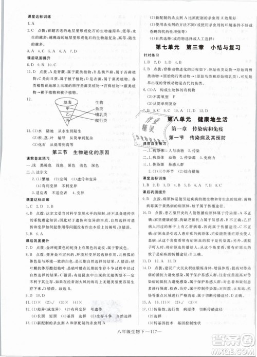 2019年优翼学练优学科思维训练法八年级生物下册RJ人教版参考答案