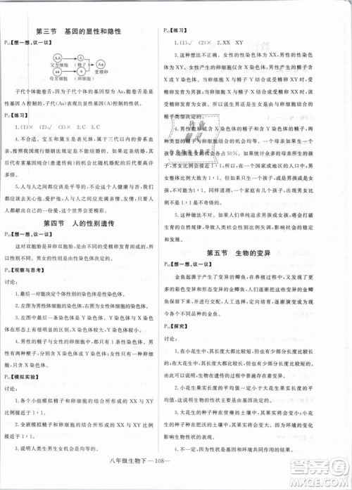 2019年优翼学练优学科思维训练法八年级生物下册RJ人教版参考答案